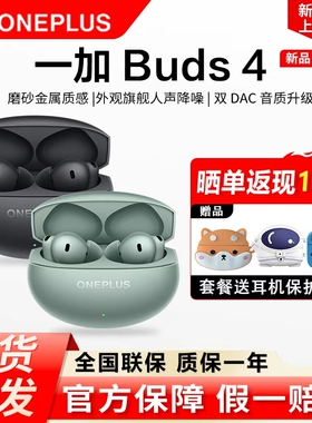 一加 Buds 4蓝牙耳机buds4无线耳机ONEPLUS Buds4长续航降噪耳机