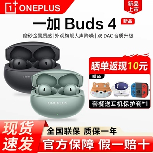 一加 Buds 4蓝牙耳机buds4无线耳机ONEPLUS Buds4长续航降噪耳机