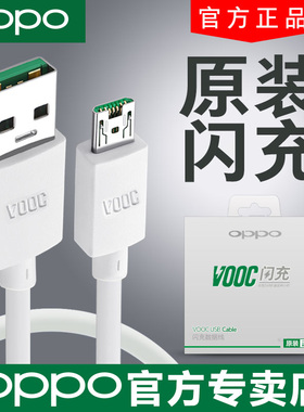 OPPO原装闪充数据线oppor15 k3充电线r11 r9s手机r9原配快充线a79原厂a7x reno充电器线VOOC安卓oppo数据线