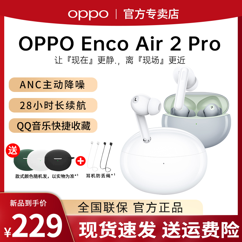 OPPO蓝牙耳机enco air2 Pro入耳式运动防水降噪耳机oppoair2pro 影音电器 蓝牙耳机 原图主图