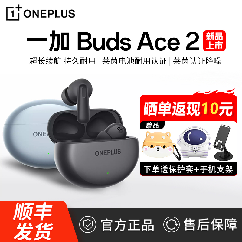 一加BudsAce2真无线蓝牙耳机