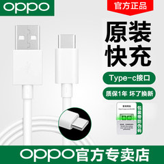 OPPO数据线原装正品Findx9/x8Reno5/6/7/8/9/10/14充电线oppoa93 a92s a52 a56  a58x a36快充OPPO闪充数据线