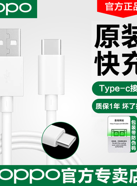 OPPO数据线原装正品Findx9/x8Reno5/6/7/8/9/10/14充电线oppoa93 a92s a52 a56  a58x a36快充OPPO闪充数据线