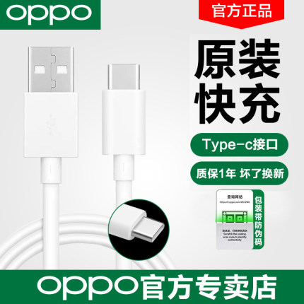 OPPO数据线原装正品Findx9/x8Reno5/6/7/8/9/10/14充电线oppoa93 a92s a52 a56  a58x a36快充OPPO闪充数据线