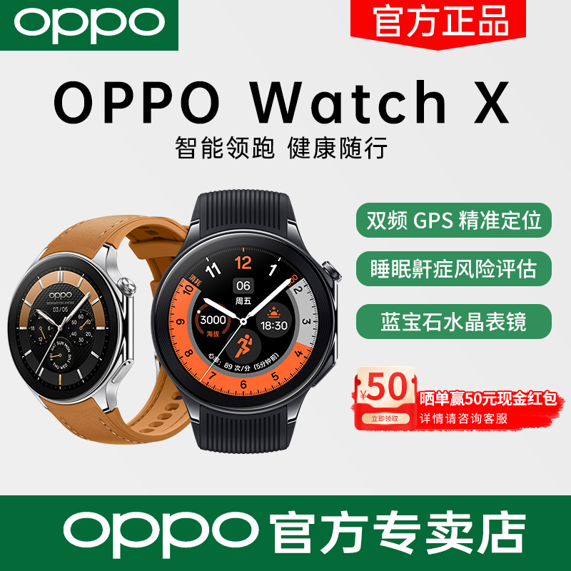 OPPO Watch X 智能手表esim独立通信