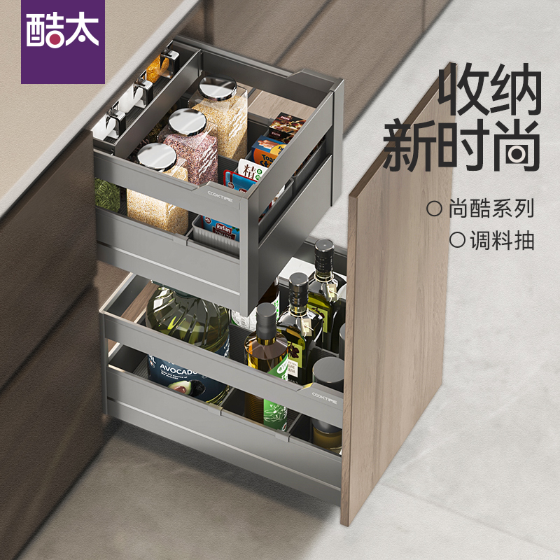 酷太铝合金抽屉开门式双层调料抽