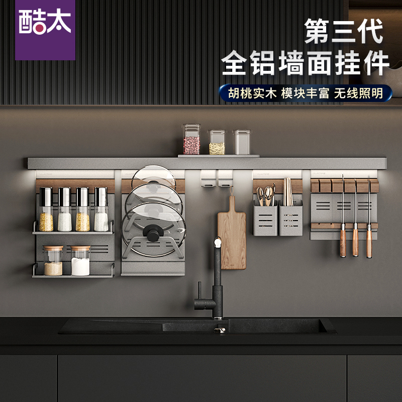 酷太厨房墙面带灯款挂件免打孔调料收纳挂架家用壁挂架厨房置物架