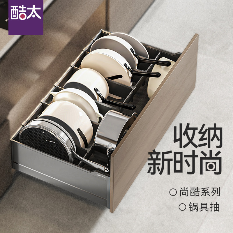 酷太厨房整体橱柜拉篮抽屉式锅具篮拉篮厨房收纳设计酷太尚酷抽