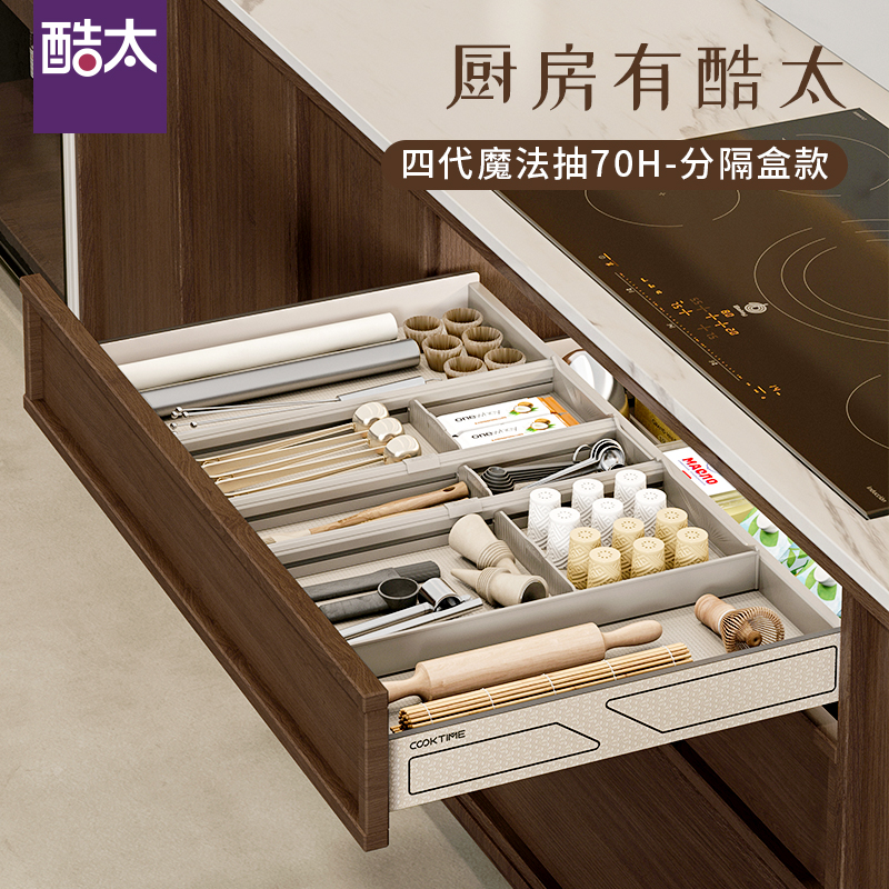 酷太橱柜拉篮工具收纳拉篮单层抽屉开门式厨房收纳设计四代魔法抽