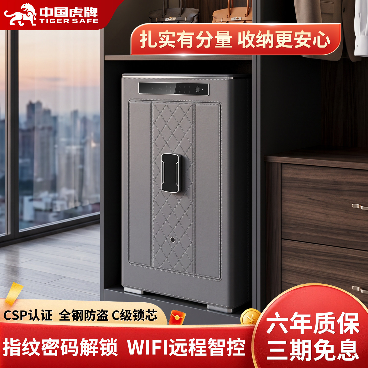 2026新款虎牌保险柜家用小型防盗全钢办公室指纹密码解锁保险箱CSP国标认证商用摇表器智能WIFI重型搬不走