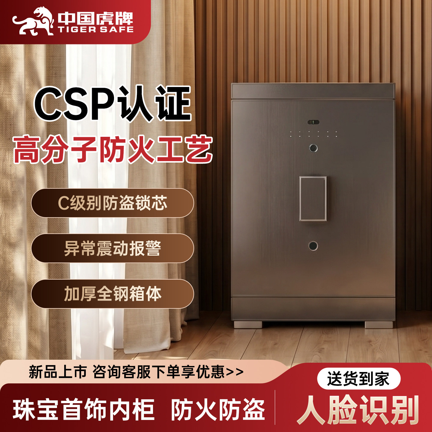 虎牌2026年新款CSP认证全钢家用防火保险柜双重指纹密码WiFi监控加厚防盗耐高温高端正国标办公保险箱