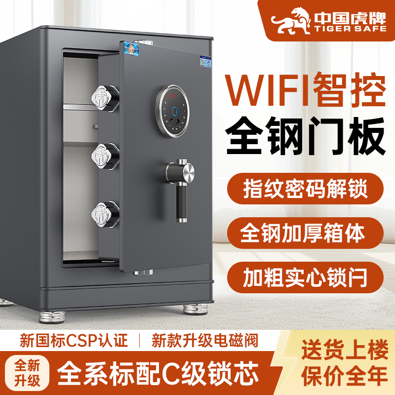 虎牌防盗保险柜家用指纹密码