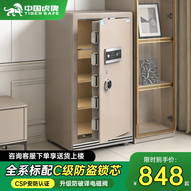 【CSP认证】虎牌家用保险柜防盗全钢指纹密码解锁保险箱3C 国标认证30/45/60商用国标智能WIFI重型搬不走夹万