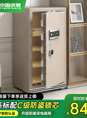【CSP认证】虎牌家用保险柜防盗全钢指纹密码解锁保险箱3C 国标认证30/45/60商用国标智能WIFI重型搬不走夹万