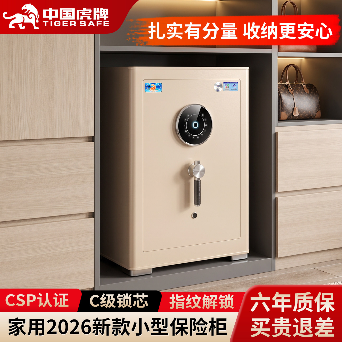 虎牌CSP保险柜智能WiFi防盗