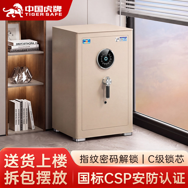 虎牌2026新款家用保险柜小型智能国标CSP认证全钢防盗指纹密码保险箱入衣柜嵌入式入墙隐藏式办公室