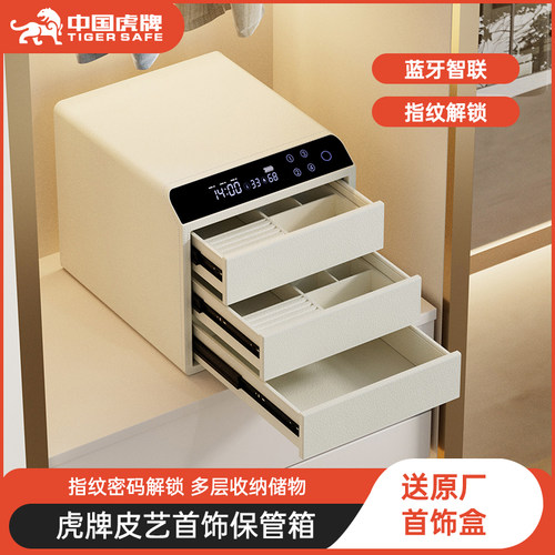 虎牌家用指纹抽屉式保险箱