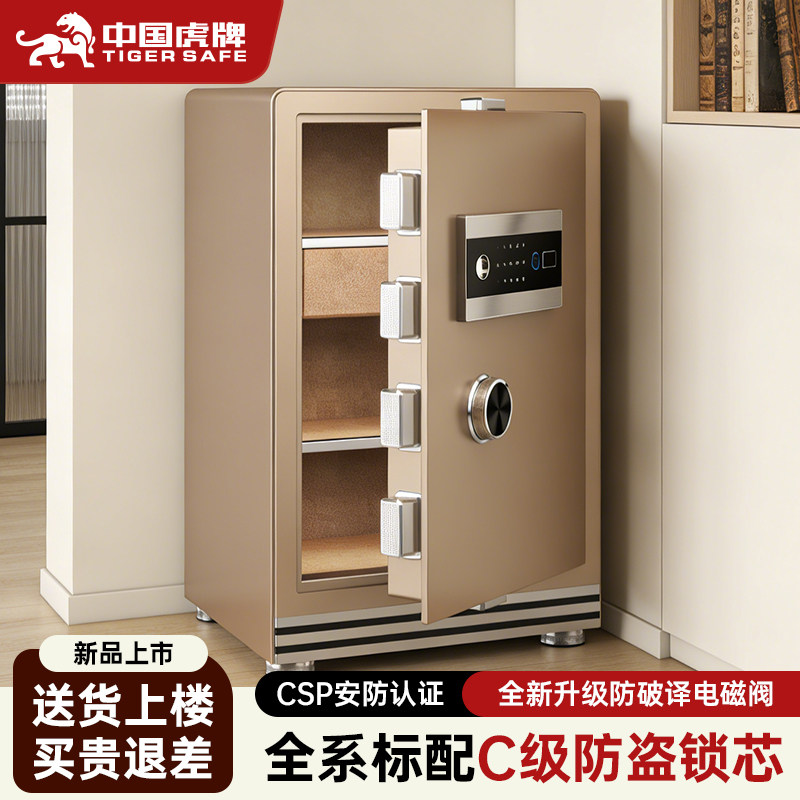 【CSP认证】虎牌家用保险柜防盗全钢指纹密码解锁保险箱3C 国标认证30/45/60商用国标智能WIFI重型搬不走夹万