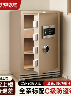 【CSP认证】虎牌家用保险柜防盗全钢指纹密码解锁保险箱3C 国标认证30/45/60商用国标智能WIFI重型搬不走夹万