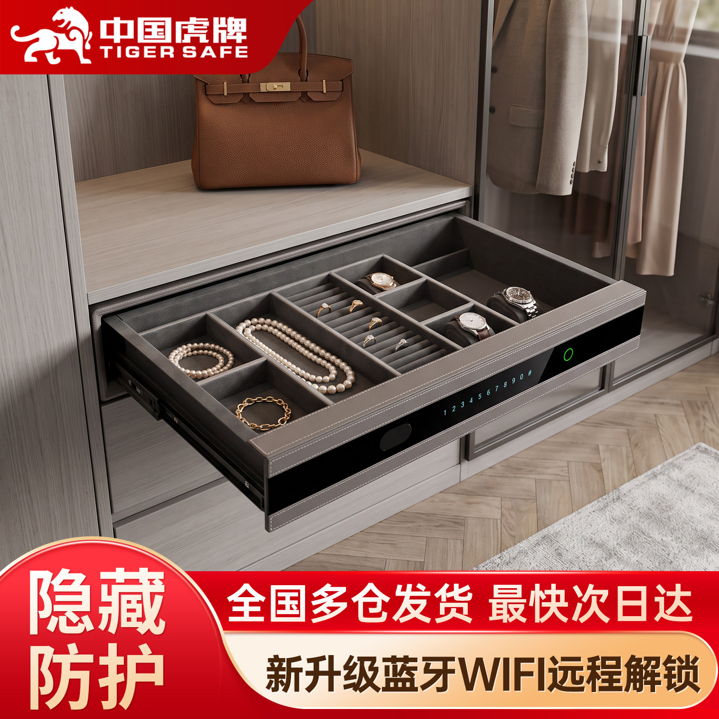 虎牌隐形指纹WIFI防盗保险柜