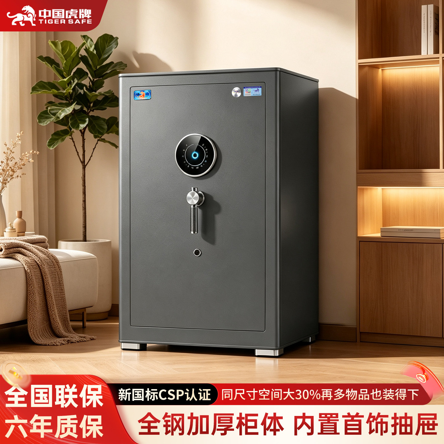 虎牌【CSP国标认证】保险柜家用重型搬不走2026新款C级锁芯全钢防盗指纹密码大型保险箱商用办公室文件柜