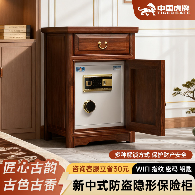 虎牌中式保险柜家用床头柜65CM老榆木抽屉储物隐形实木保险箱3c认证智能WiFi远程大容量古典新中式2026新款