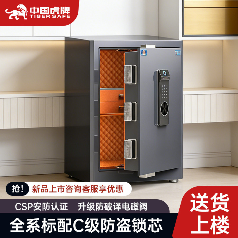 虎牌保险柜CSP认证办公室防盗小型一体智能全钢衣柜保险箱3C保险箱重型指纹密码箱家庭办公大型办公夹万