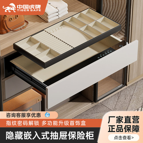 虎牌隐藏式衣柜指纹密码保险柜