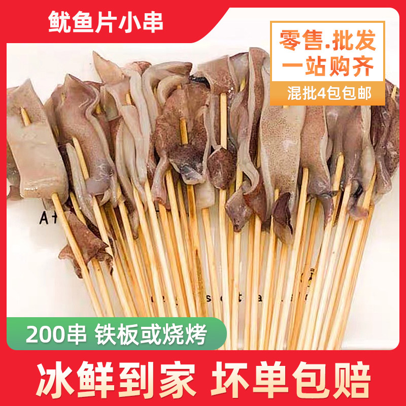 鱿鱼片小串铁板鱿鱼串冷冻半成品烧烤油炸海鲜串串食材200串一包