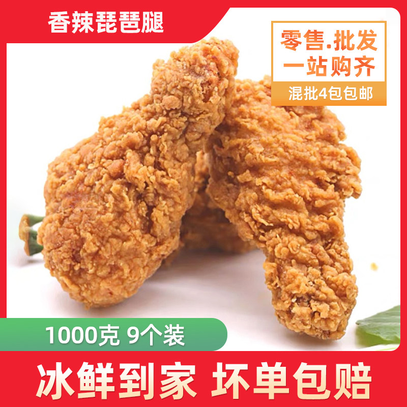 孚德香辣鸡腿裹粉油炸香酥鸡腿琵琶腿汉堡鸡排小吃1kg约10个