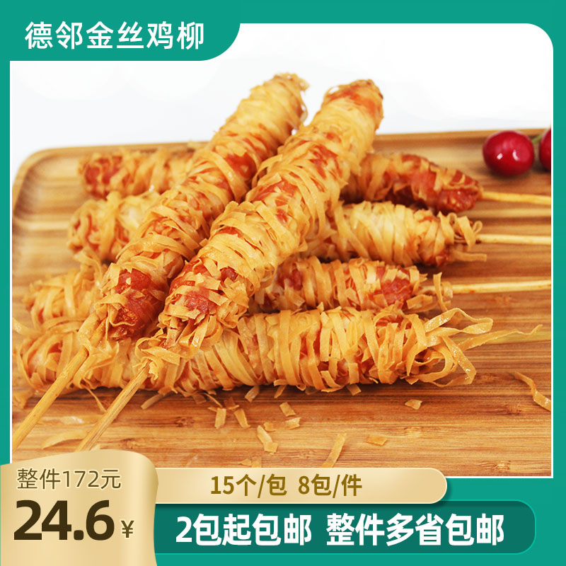 德邻金丝鸡柳商用炸鸡店油炸小吃腌制食材15串冷冻半成品食品包邮