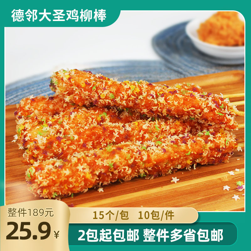 德邻大圣柳棒腌制鸡柳炸鸡店商用包邮冷冻半成品食品15串食材包邮