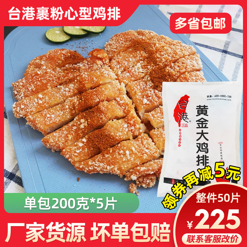 台港鸡排1kg心型裹粉香辣鸡排台式鸡扒鸡块鸡米花裹粉油炸小吃