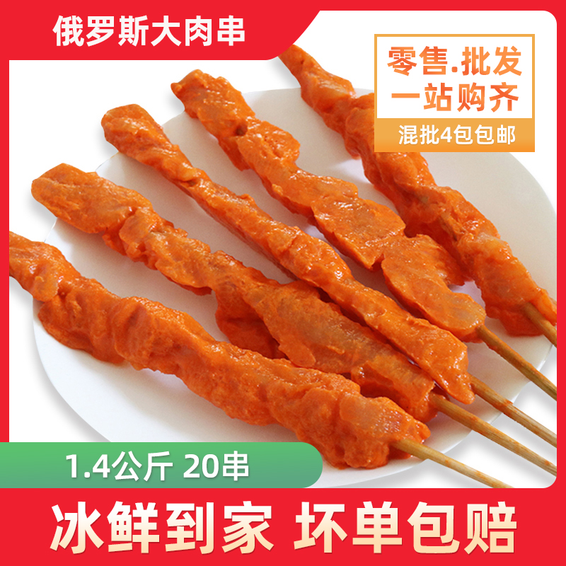 俄罗斯大肉串70g*20支商用烧烤大肉串鸡肉串阿拉伯烤肉串4包包邮