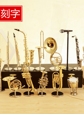 西洋管乐乐器模型小号圆号长号萨克斯长笛黑管巴松模型摆件礼物