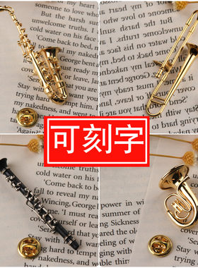 萨克斯小号长笛黑管圆号管乐胸针