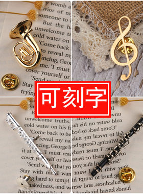 小号圆号萨克斯小提长笛琴胸针