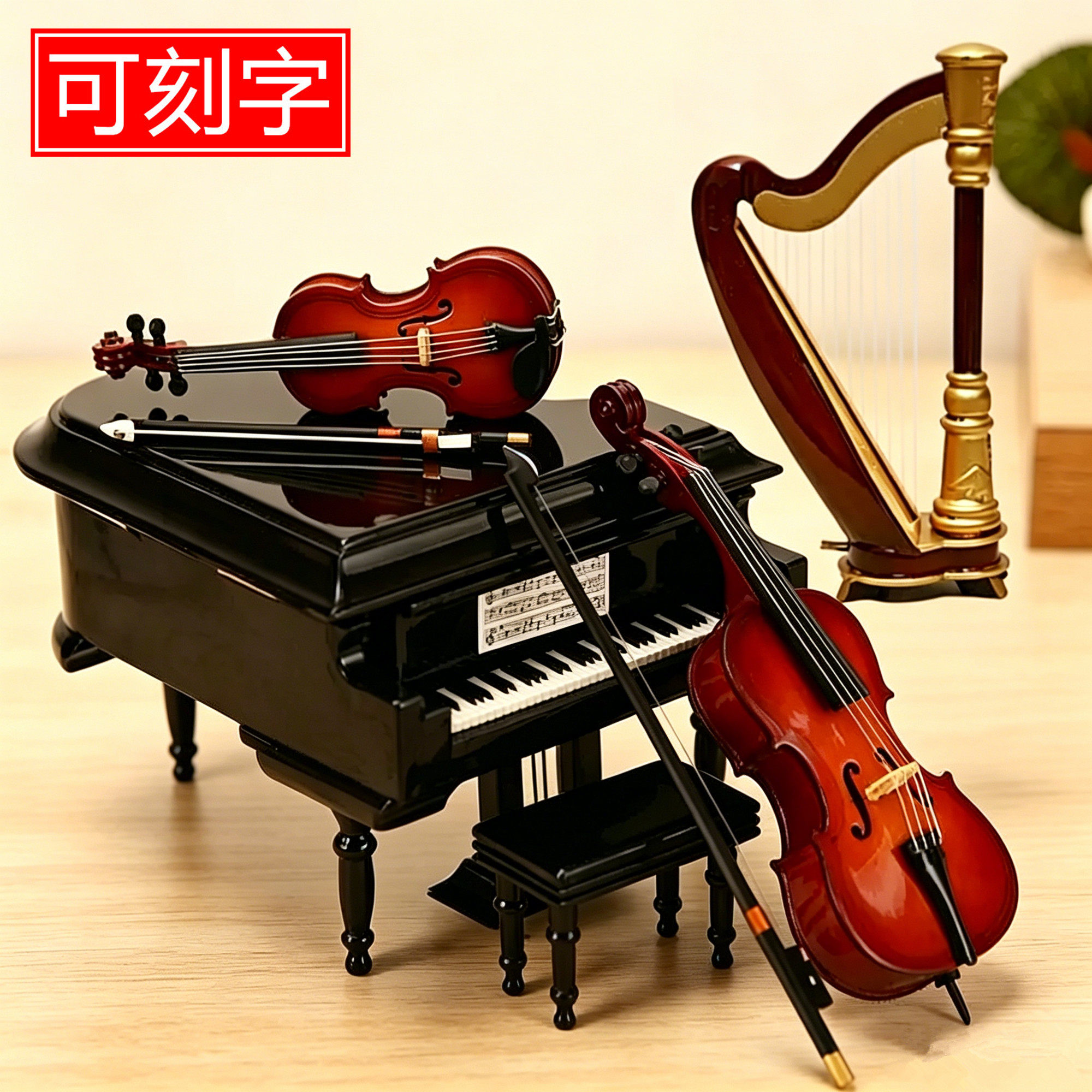 刻字木质八音盒木质钢琴音乐盒竖琴小提琴大提琴模型摆件生日礼物