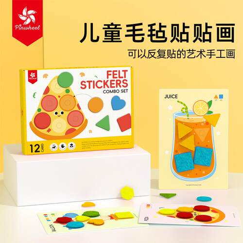 pinwheel毛毡贴贴画形状认知拼图