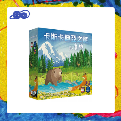 asmodee卡斯卡迪亚之旅儿童版