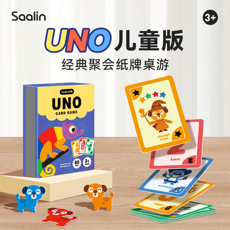 莎林儿童版纸牌桌游uno游戏