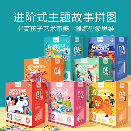 mideer弥鹿儿童拼图大块进阶