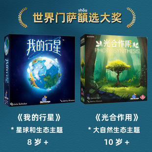 一刻馆我的行星光合作用策略烧脑亲子互动社交桌游门萨奖益智玩具