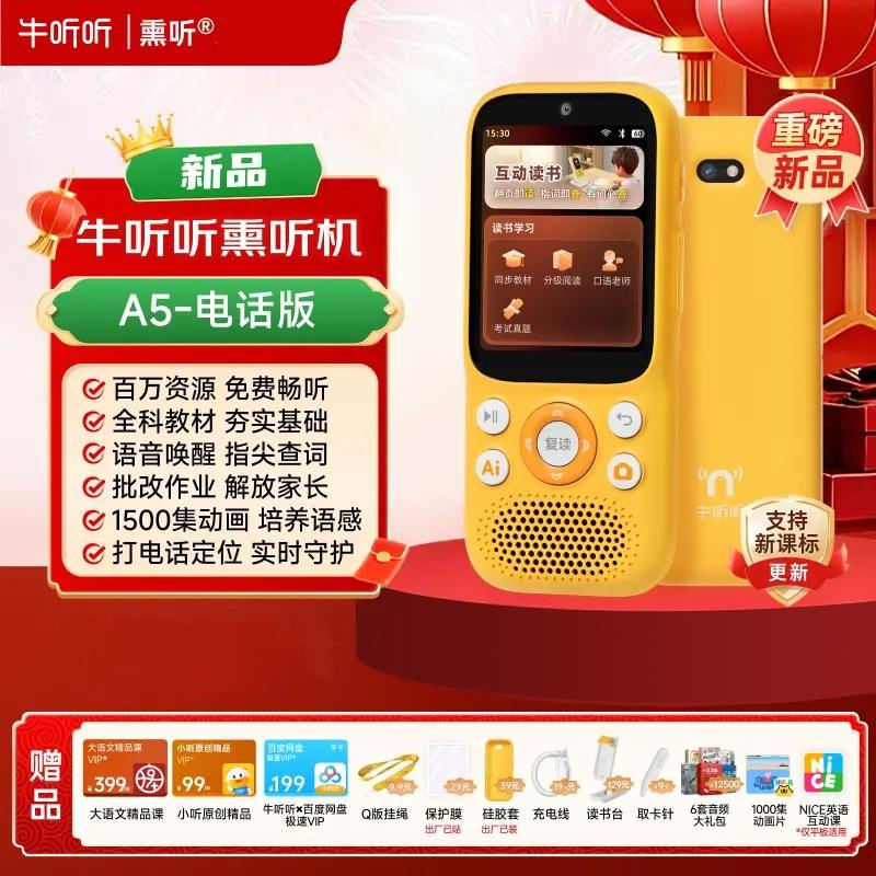 牛听听AI互动熏听机慧听牛A5听力机英语学习机磨耳朵电话早教机图片
