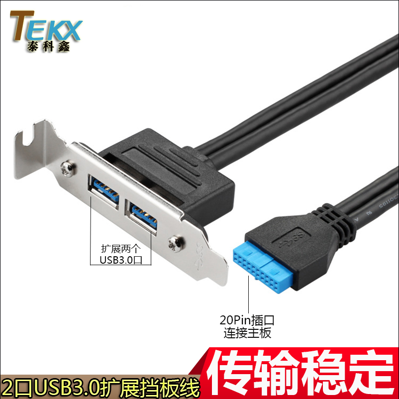 主板 20Pin转USB3.0 2口挡板线 USB3.0 20P挡板线PCI位扩展USB3.0