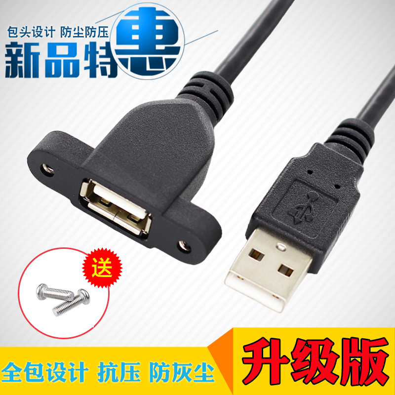 升级版全包头USB2.0延长线USB2.0公转母数据延长线USB公母头转接挡板线带螺丝孔可固定全包设计防灰尘防变形