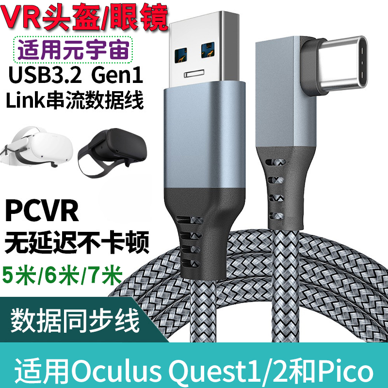 Oculus Quest2 Link VR头盔眼镜串流电脑steam USB3.2typec数据线