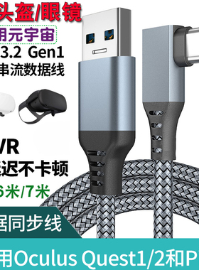 vr眼镜设备连接线mate Oculus Quest2/3 Pico4 Link VR头盔眼镜串流连接电脑数据线steam USB3.2typec数据线