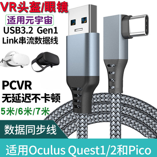 VR眼镜头盔typec数据线电脑串流
