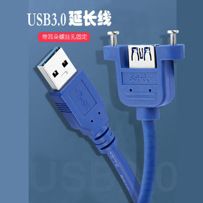 电脑USB3.0延长线带螺丝孔USB3.0公转母数据线高速USB3.0公对母对接延长线带耳朵可固定电脑后置USB3.0挡板线